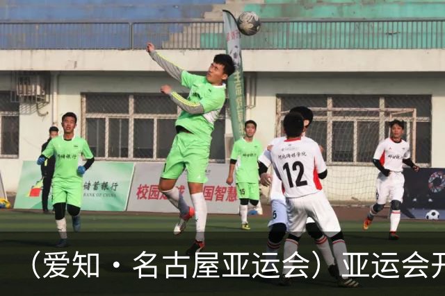 （爱知·名古屋亚运会）亚运会开幕在即 中国军团迎奥运前“中考”